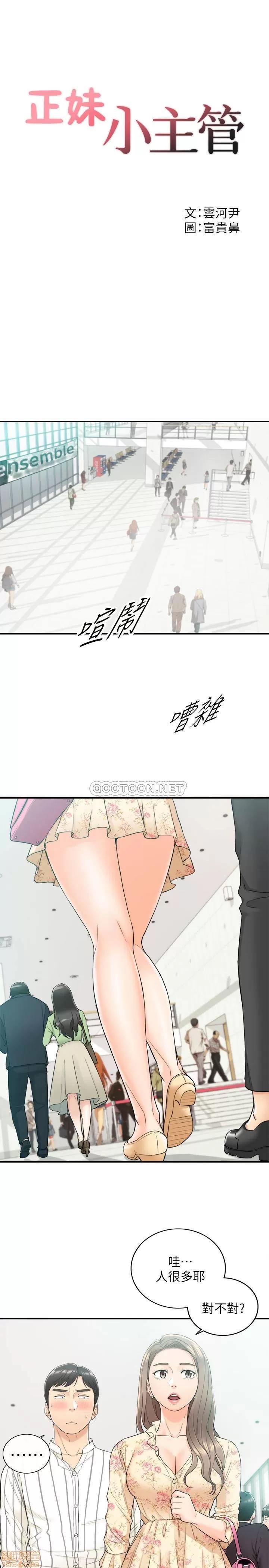 正妹小主管 正妹小主管 44 第3页