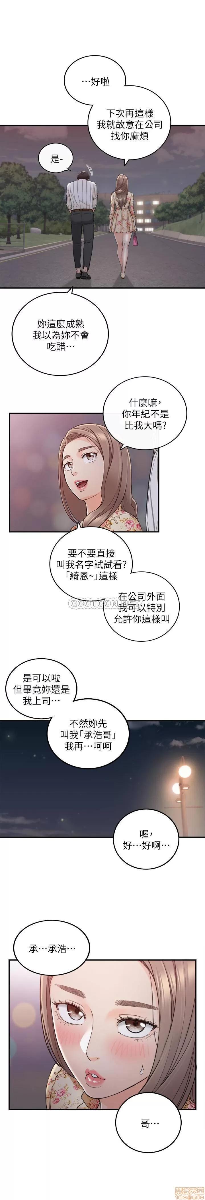 正妹小主管 正妹小主管 44 第19页