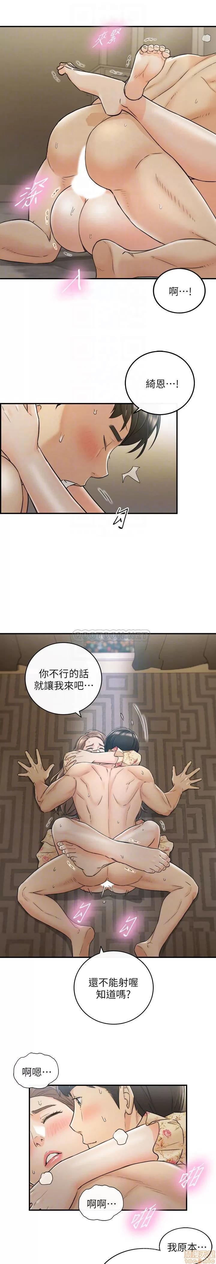正妹小主管 正妹小主管 45 第13页