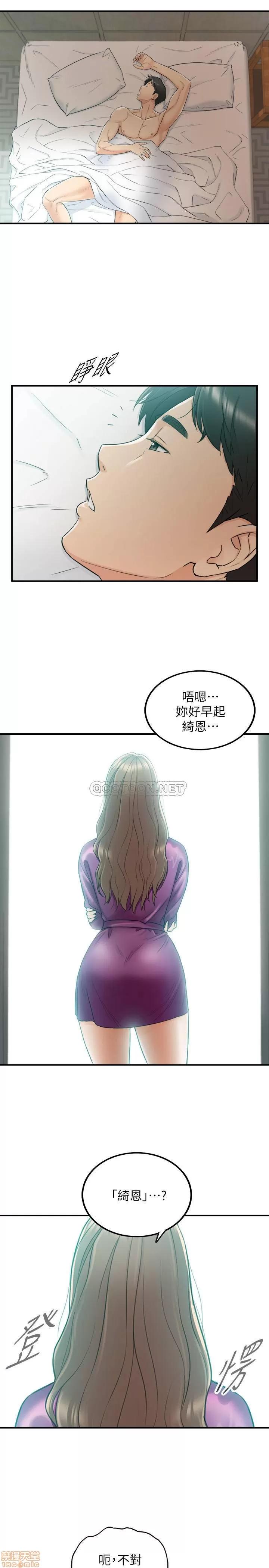 正妹小主管 正妹小主管 45 第25页
