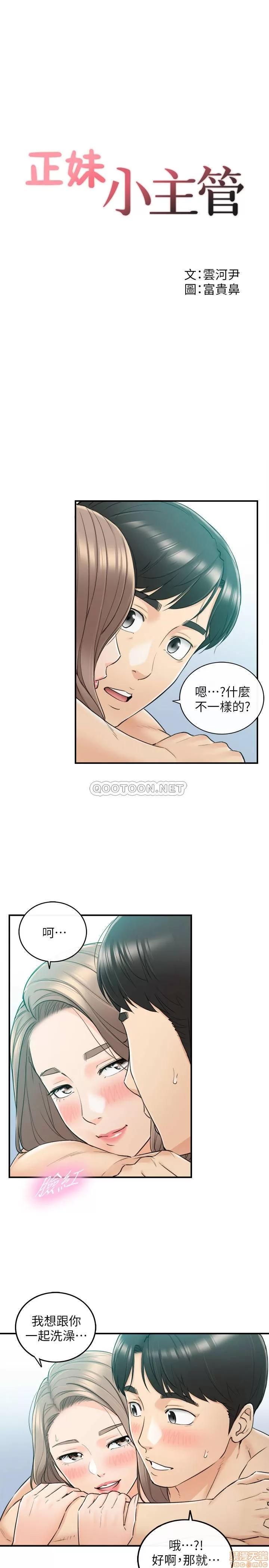 正妹小主管 正妹小主管 46 第3页