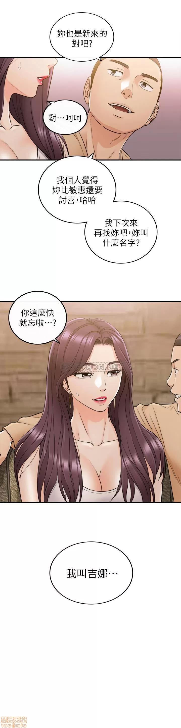 正妹小主管 正妹小主管 46 第33页