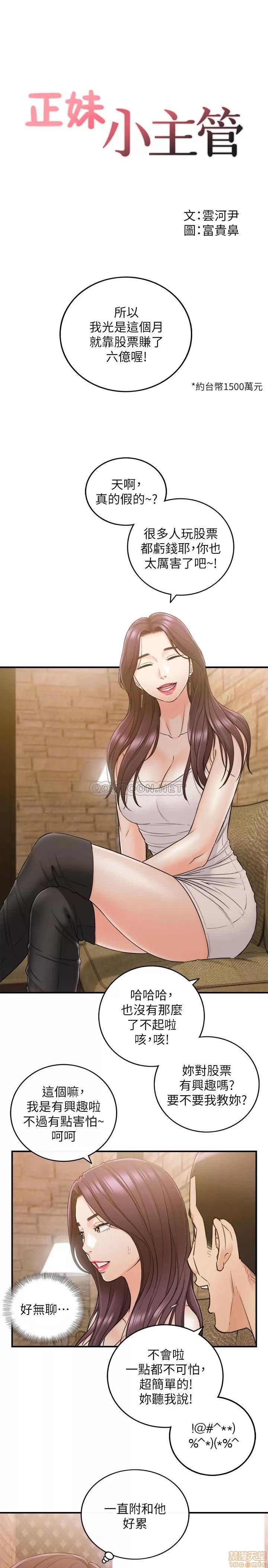 正妹小主管 正妹小主管 47 第2页
