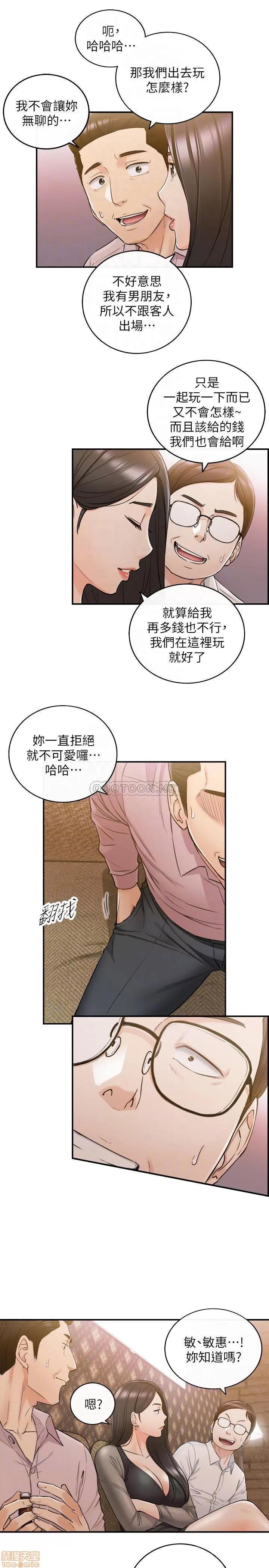 正妹小主管 正妹小主管 47 第6页