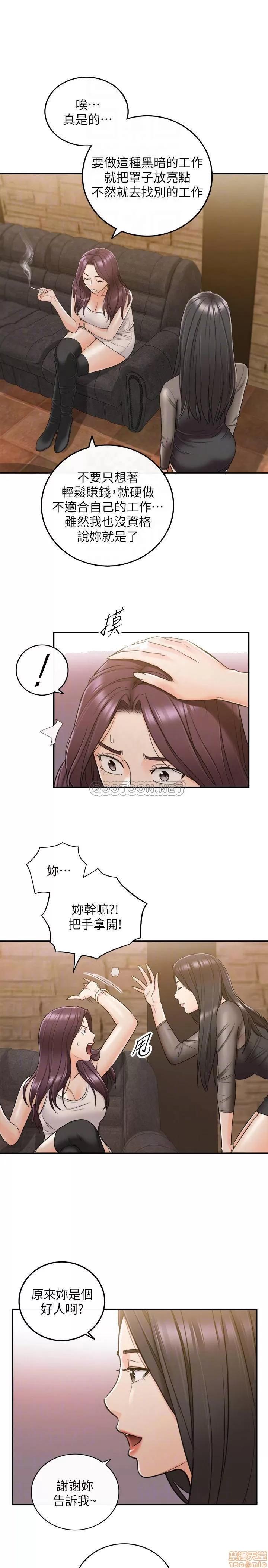 正妹小主管 正妹小主管 47 第14页