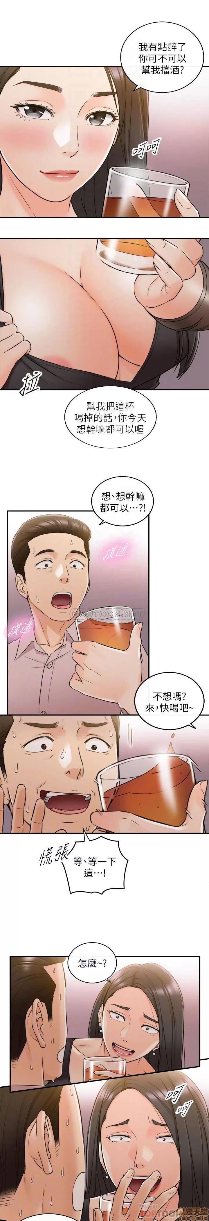 正妹小主管 正妹小主管 47 第17页