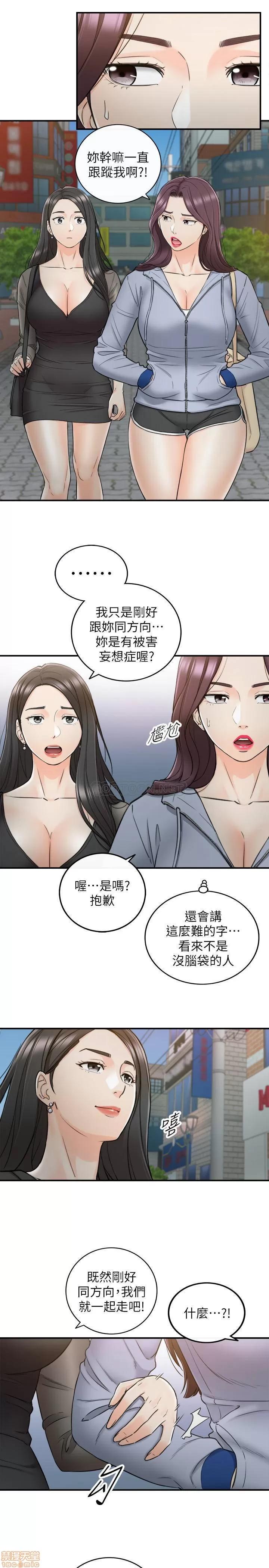 正妹小主管 正妹小主管 47 第21页