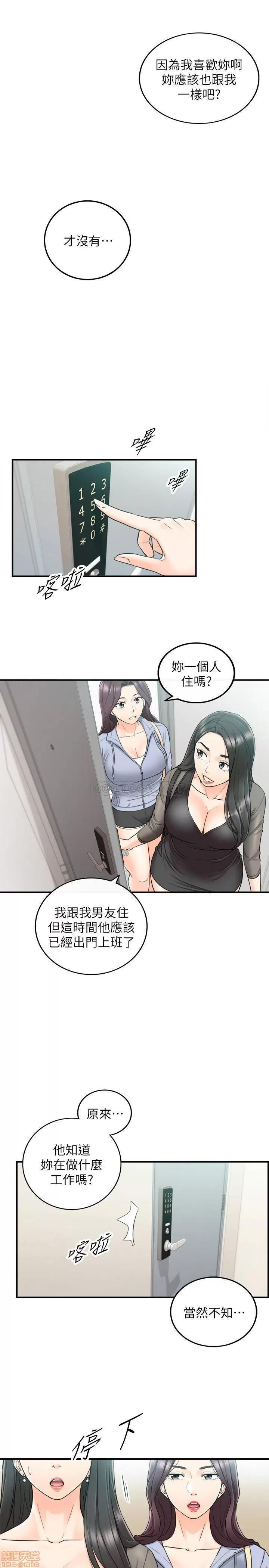 正妹小主管 正妹小主管 47 第25页