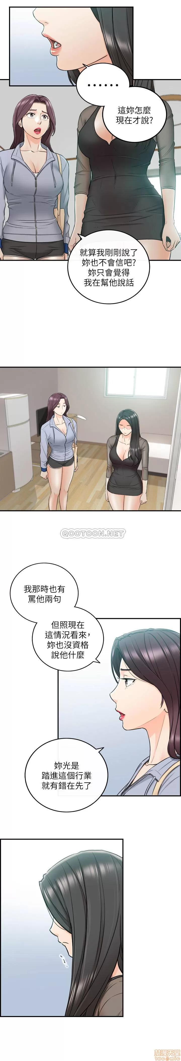 正妹小主管 正妹小主管 48 第18页
