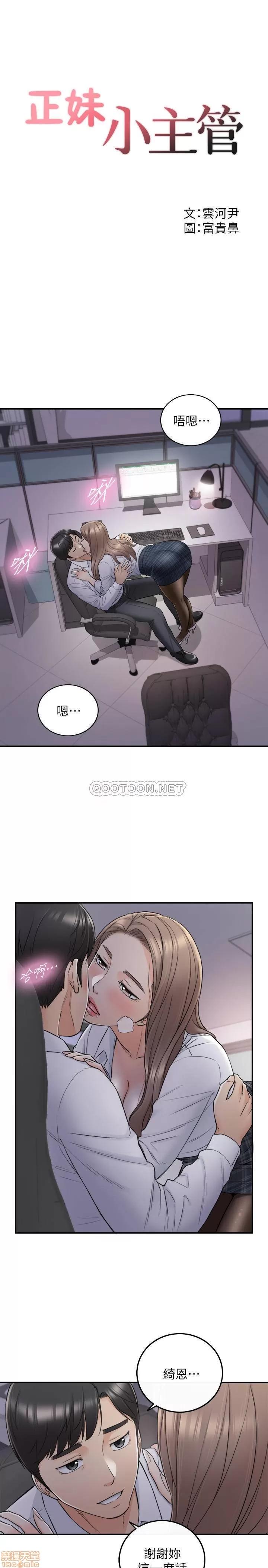 正妹小主管 正妹小主管 49 第3页