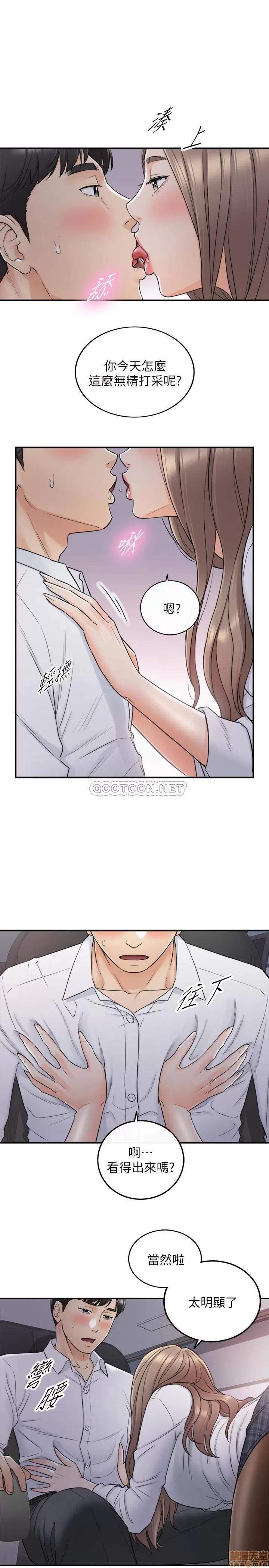 正妹小主管 正妹小主管 49 第5页