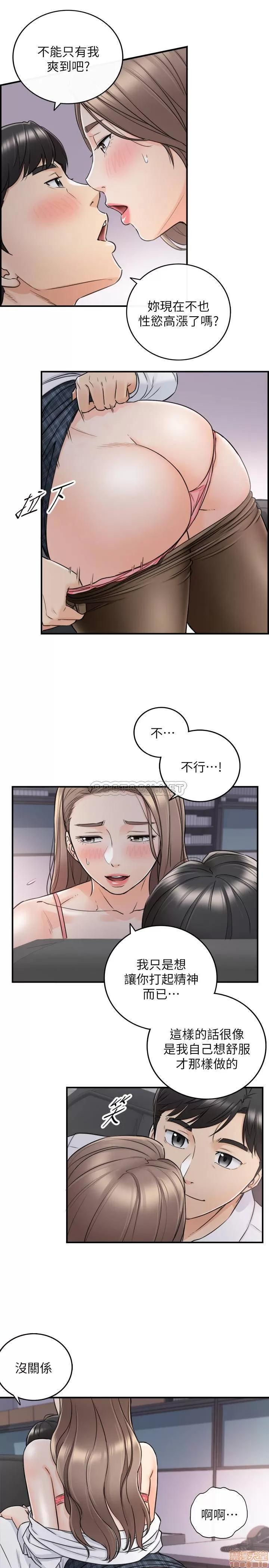 正妹小主管 正妹小主管 49 第25页