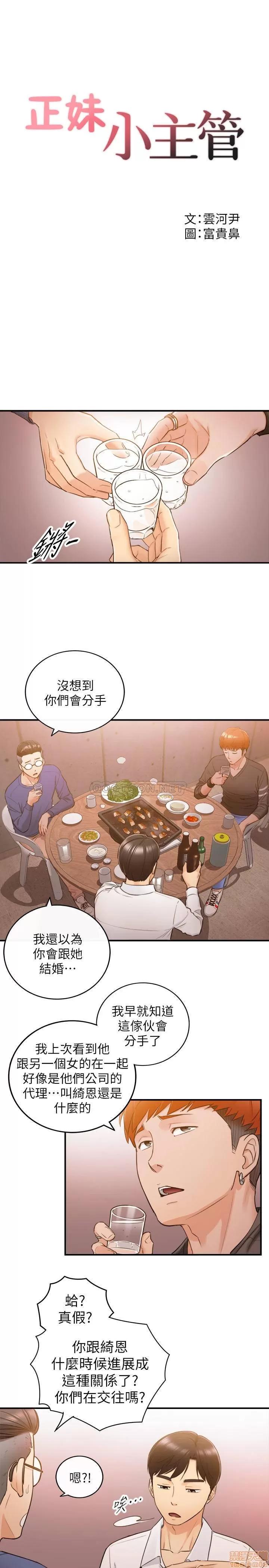 正妹小主管 正妹小主管 51 第3页