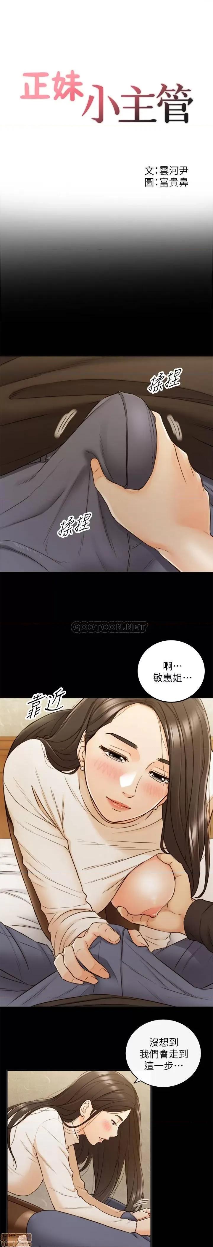 正妹小主管 正妹小主管 52 第3页