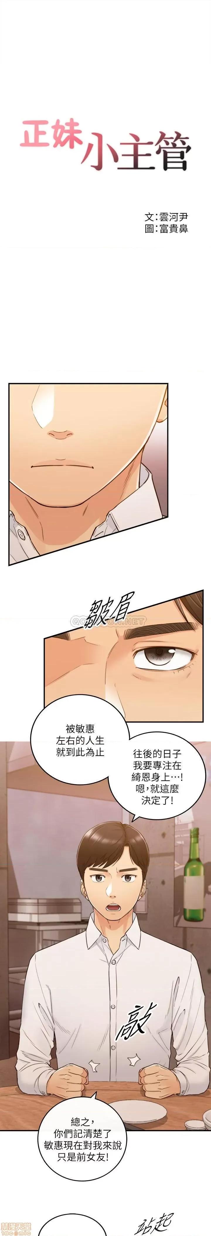正妹小主管 正妹小主管 53 第3页