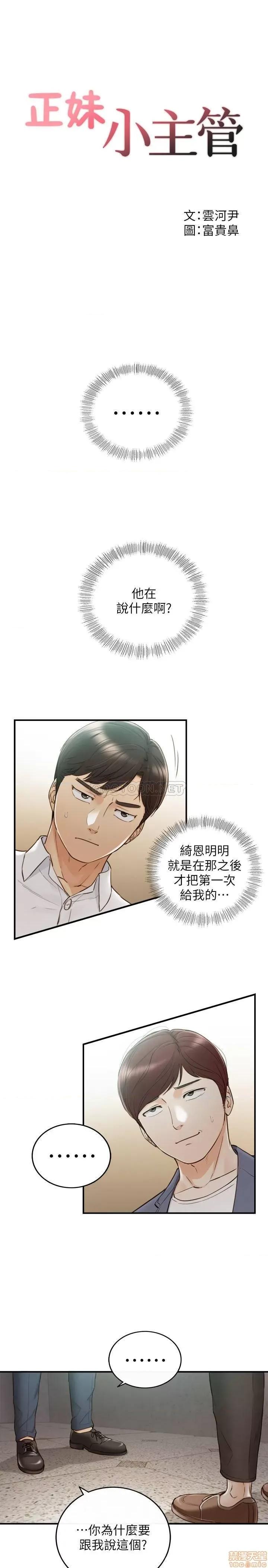 正妹小主管 正妹小主管 55 第2页