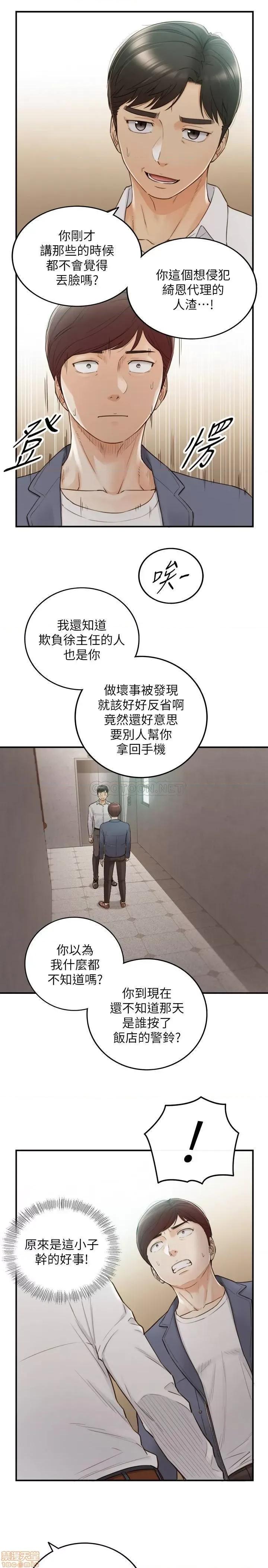 正妹小主管 正妹小主管 55 第5页