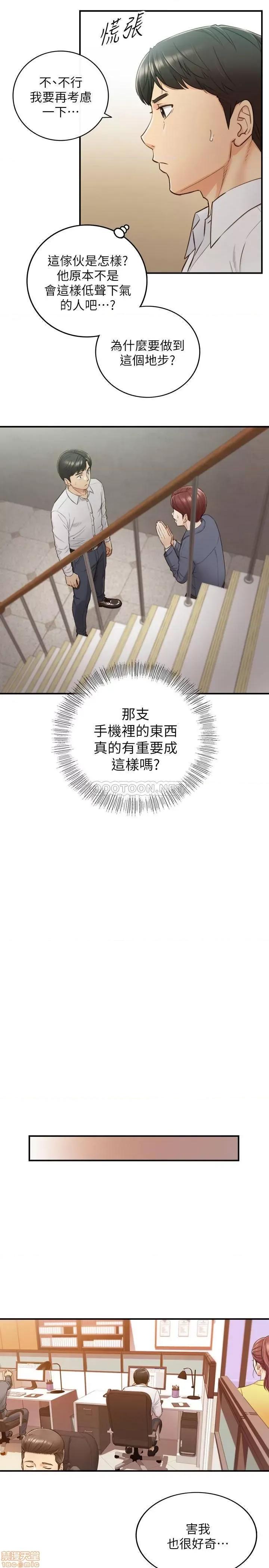 正妹小主管 正妹小主管 55 第11页