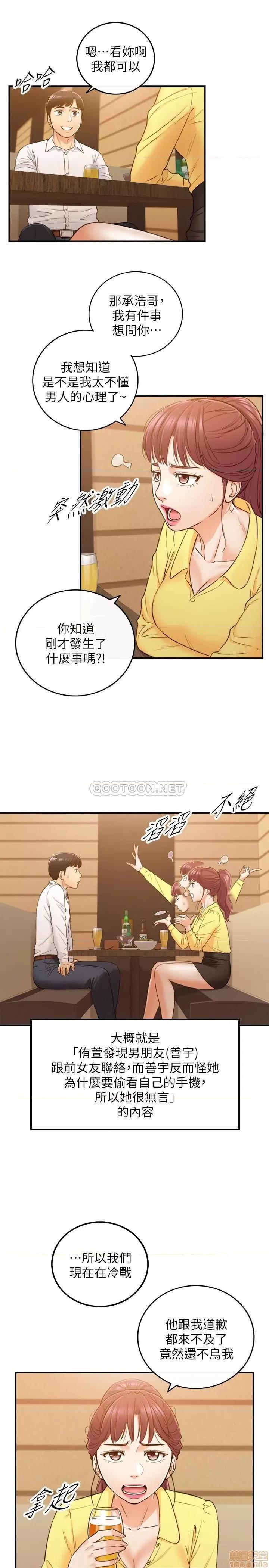 正妹小主管 正妹小主管 55 第17页