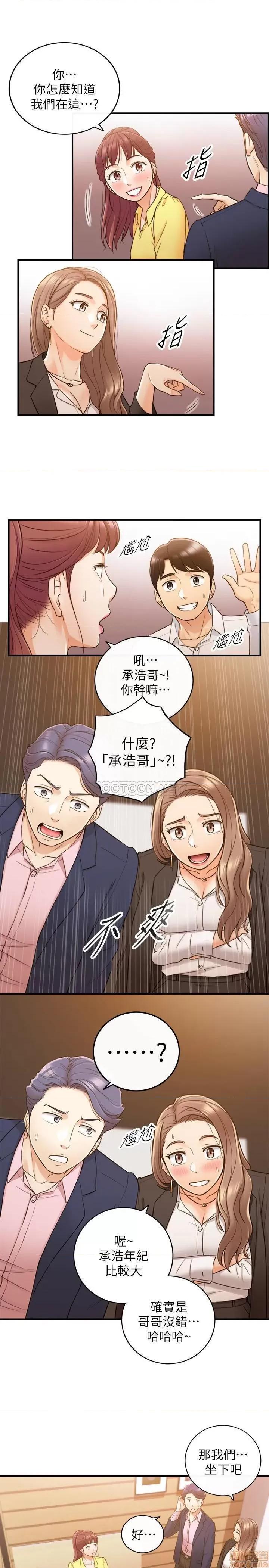 正妹小主管 正妹小主管 55 第21页
