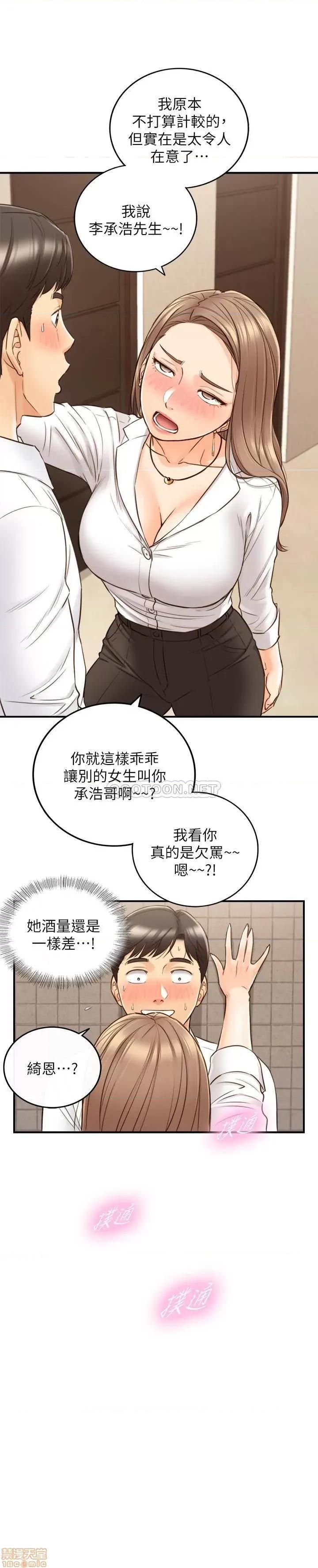 正妹小主管 正妹小主管 56 第1页