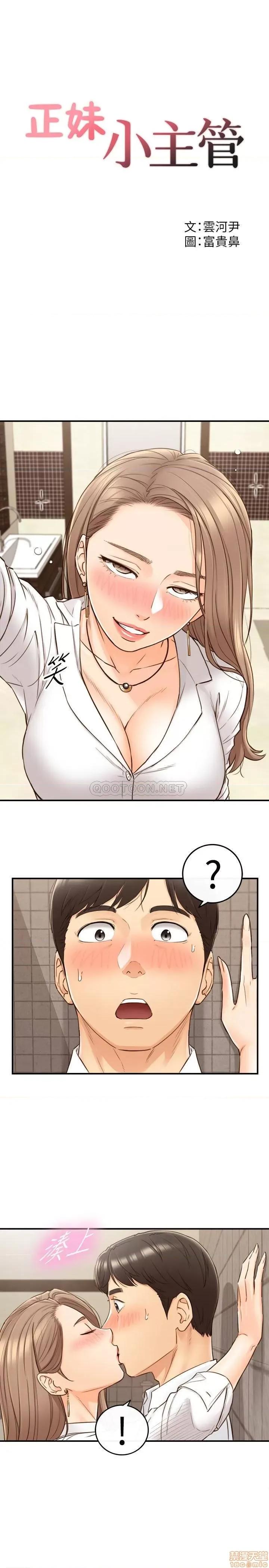 正妹小主管 正妹小主管 56 第2页