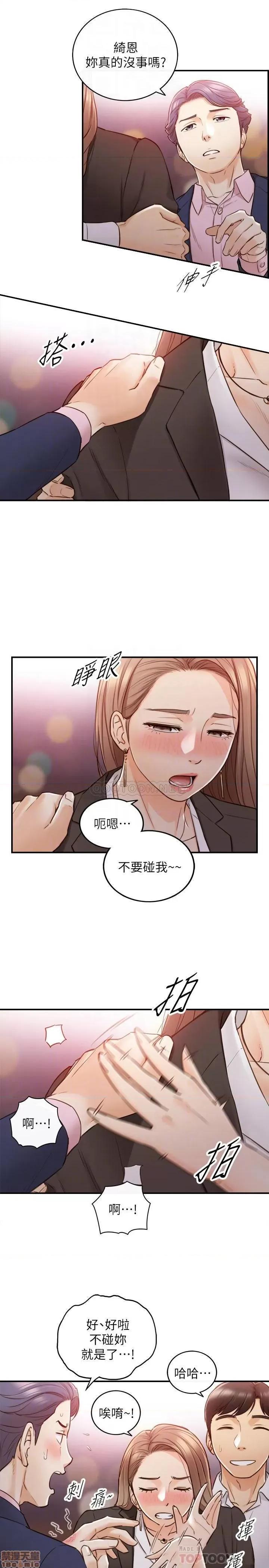 正妹小主管 正妹小主管 56 第12页