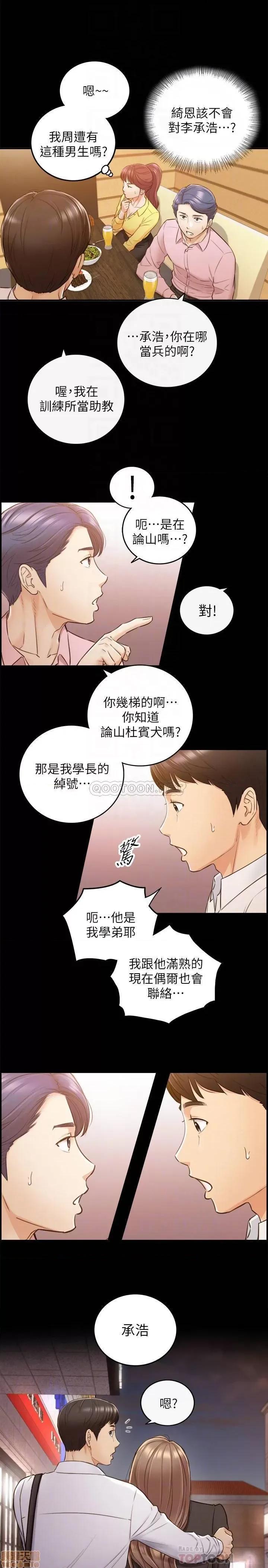 正妹小主管 正妹小主管 56 第16页