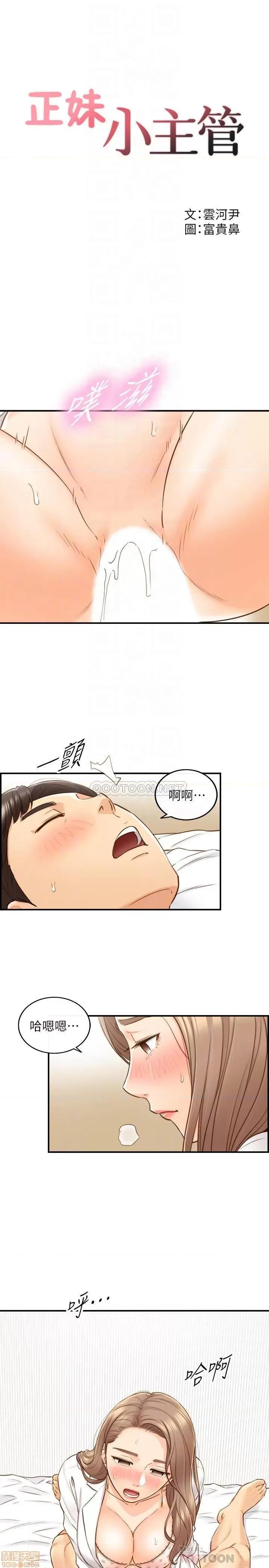 正妹小主管 正妹小主管 57 第3页