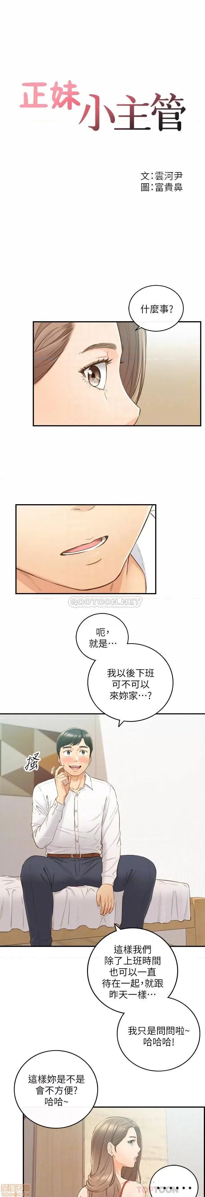 正妹小主管 正妹小主管 58 第4页