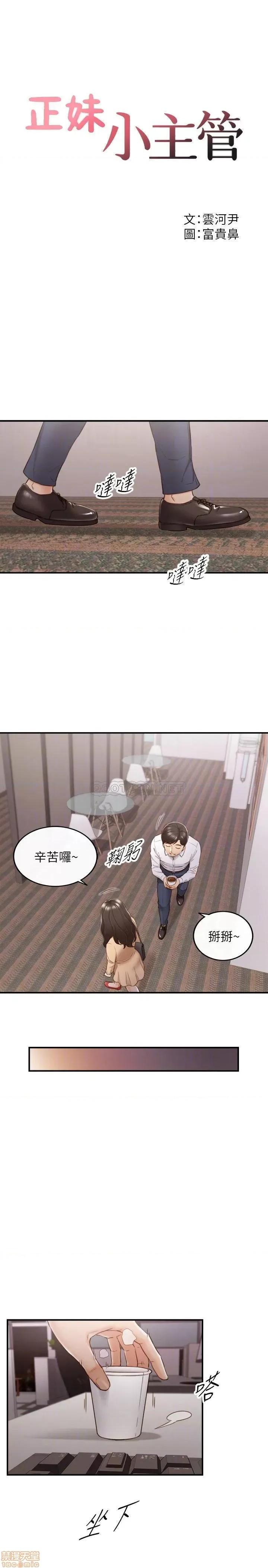 正妹小主管 正妹小主管 59 第4页