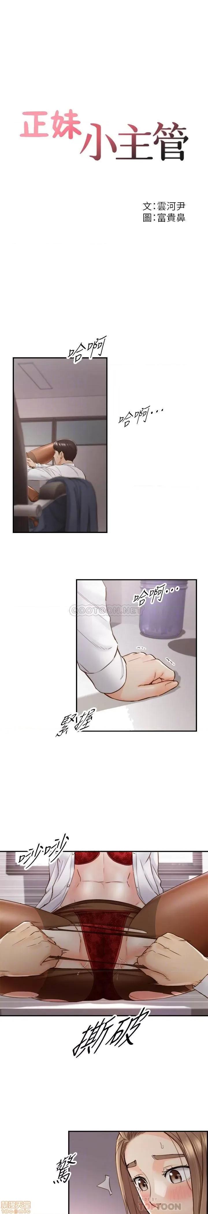 正妹小主管 正妹小主管 60 第3页
