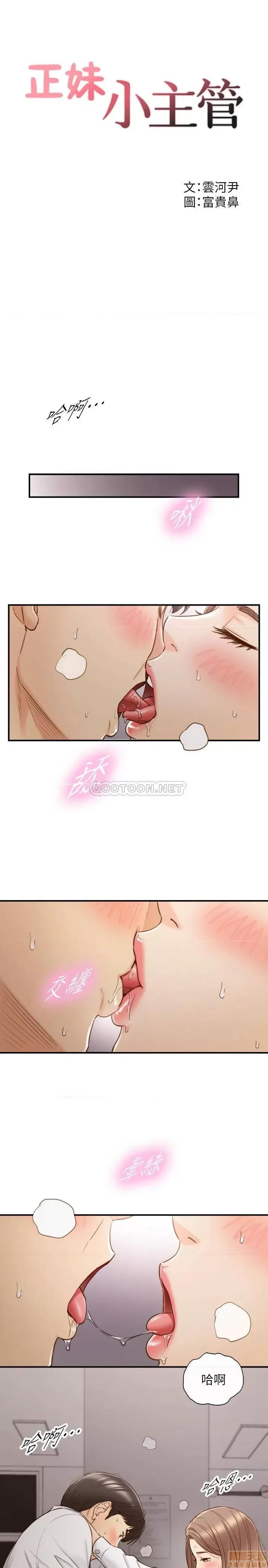 正妹小主管 正妹小主管 61 第3页