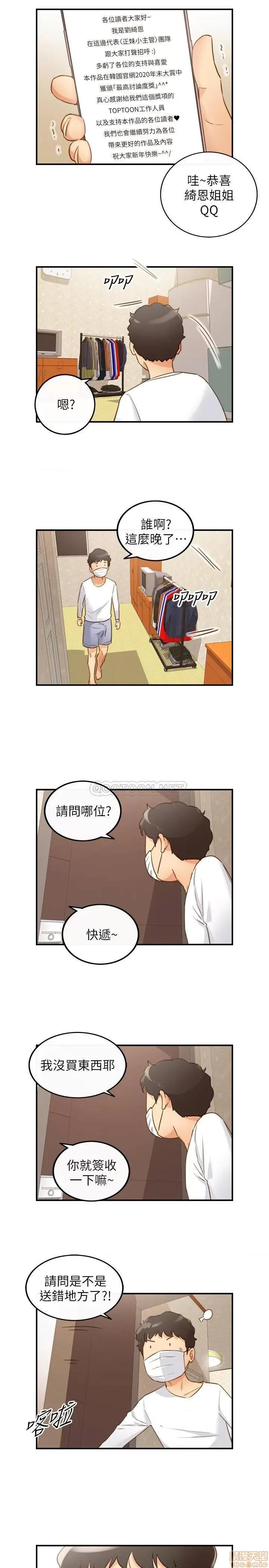 正妹小主管 正妹小主管 61 第35页