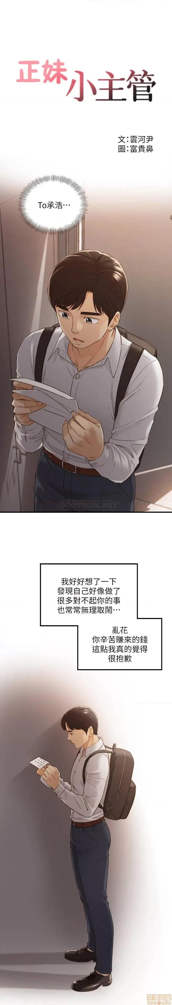 正妹小主管 正妹小主管 62 第4页