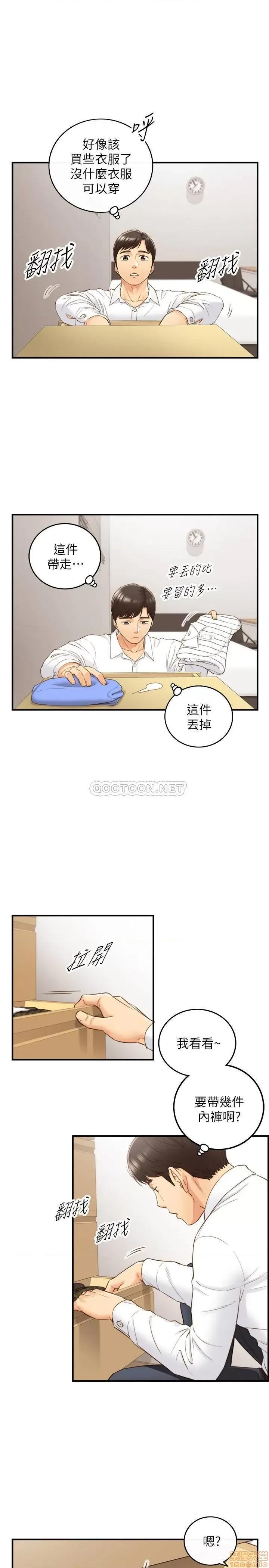 正妹小主管 正妹小主管 62 第10页