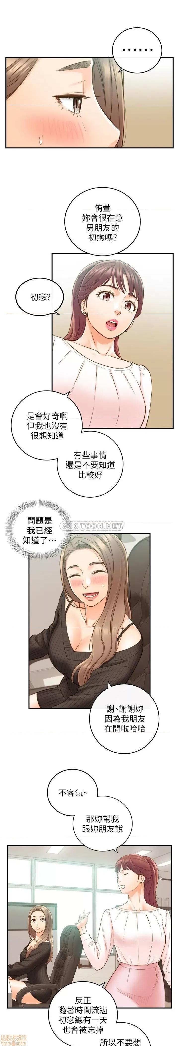 正妹小主管 正妹小主管 65 第17页