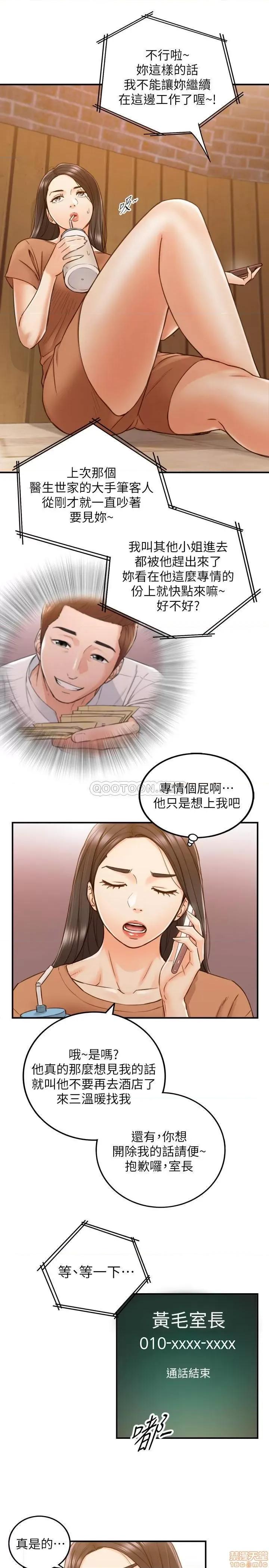 正妹小主管 正妹小主管 65 第27页