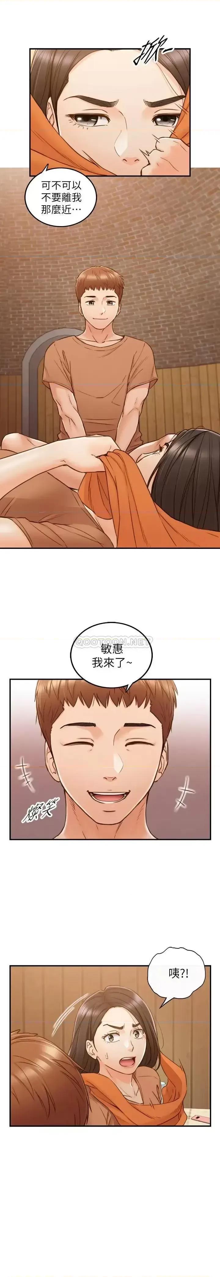 正妹小主管 正妹小主管第66话 小情侣的恩爱日常 第2页