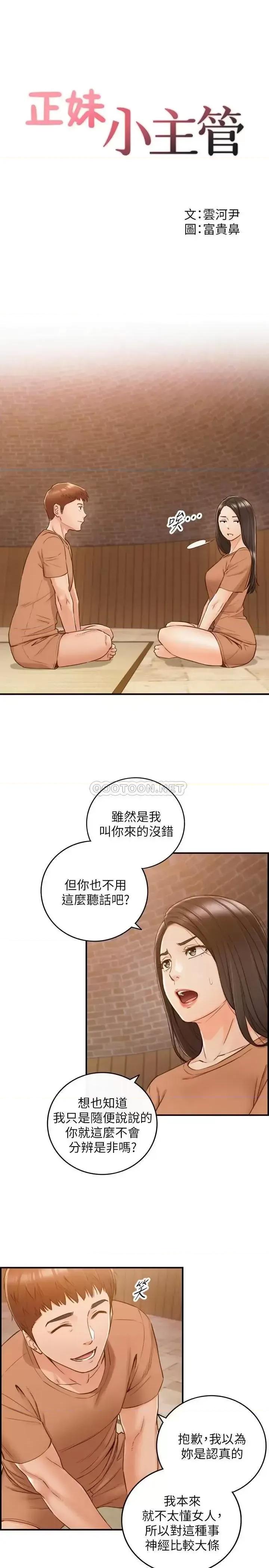 正妹小主管 正妹小主管第66话 小情侣的恩爱日常 第3页