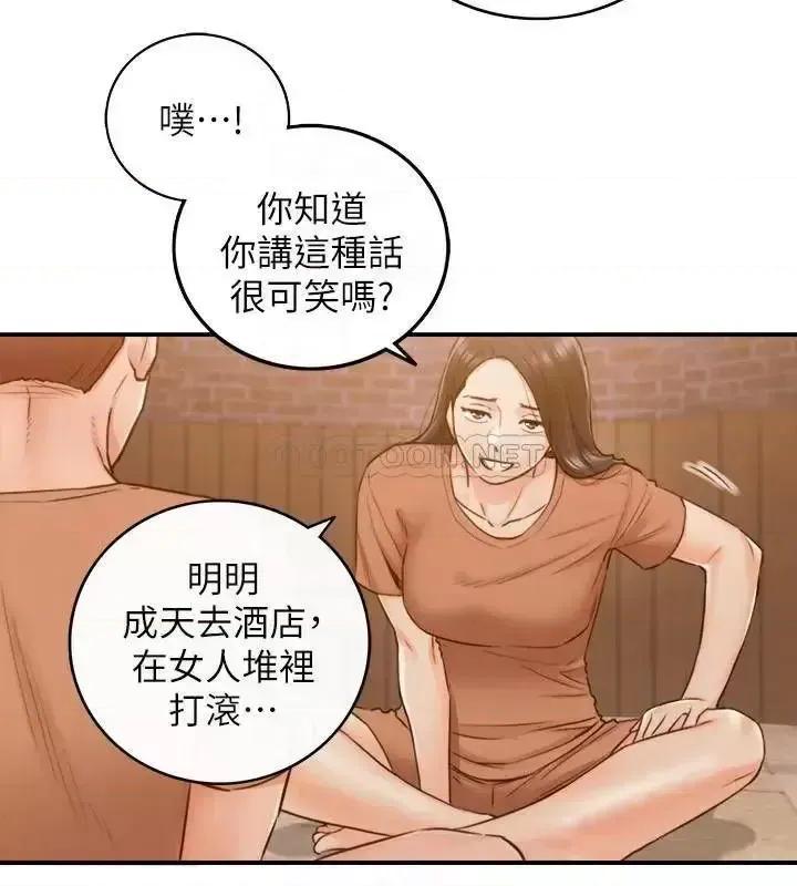 正妹小主管 正妹小主管第66话 小情侣的恩爱日常 第4页