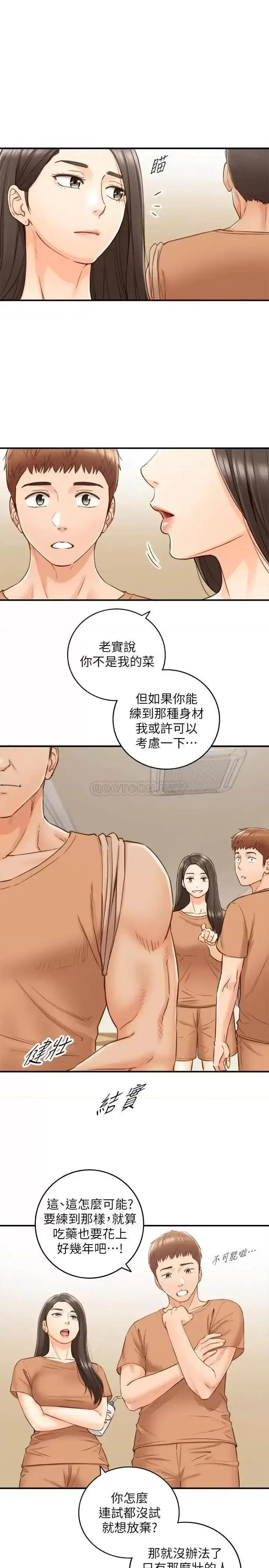 正妹小主管 正妹小主管第66话 小情侣的恩爱日常 第11页