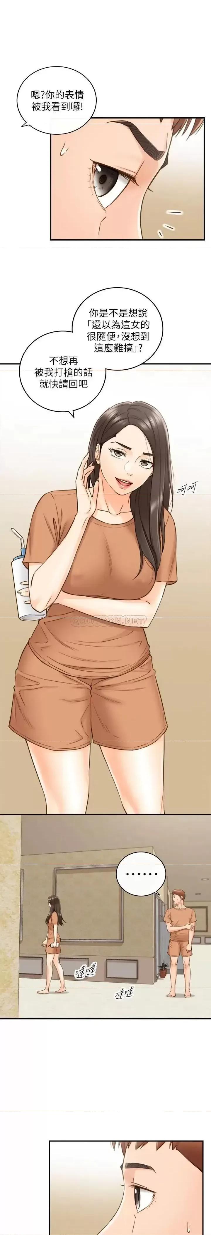 正妹小主管 正妹小主管第66话 小情侣的恩爱日常 第13页