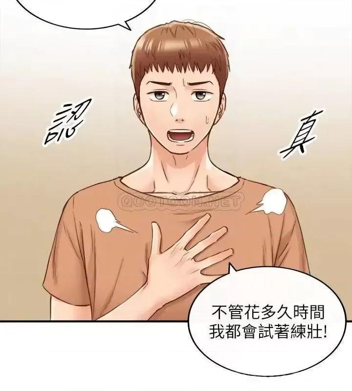 正妹小主管 正妹小主管第66话 小情侣的恩爱日常 第16页