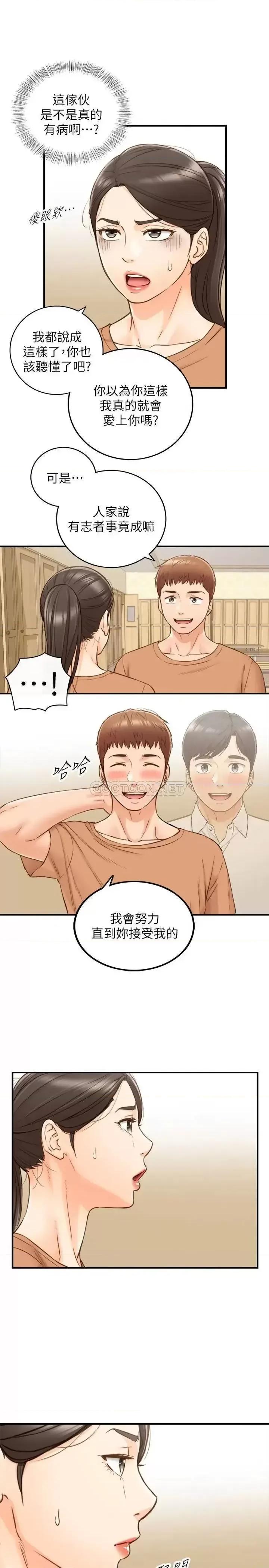 正妹小主管 正妹小主管第66话 小情侣的恩爱日常 第17页