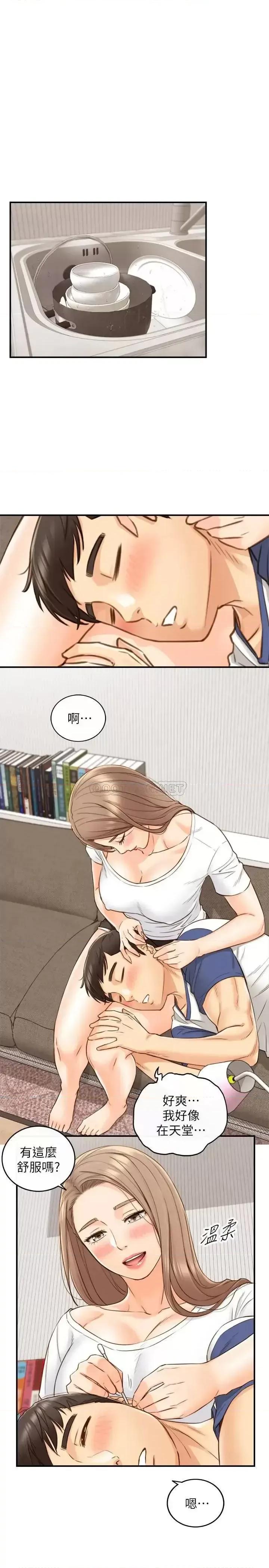 正妹小主管 正妹小主管第66话 小情侣的恩爱日常 第19页