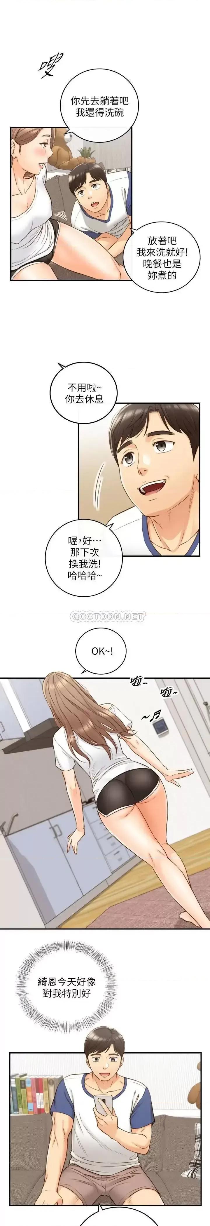 正妹小主管 正妹小主管第66话 小情侣的恩爱日常 第21页