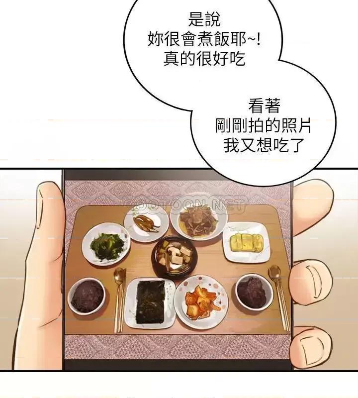正妹小主管 正妹小主管第66话 小情侣的恩爱日常 第22页