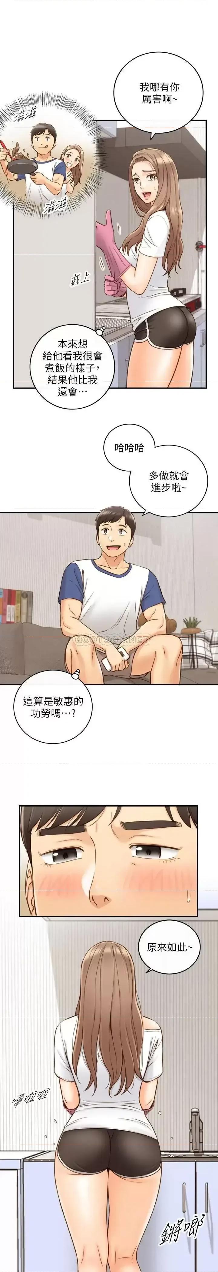 正妹小主管 正妹小主管第66话 小情侣的恩爱日常 第23页