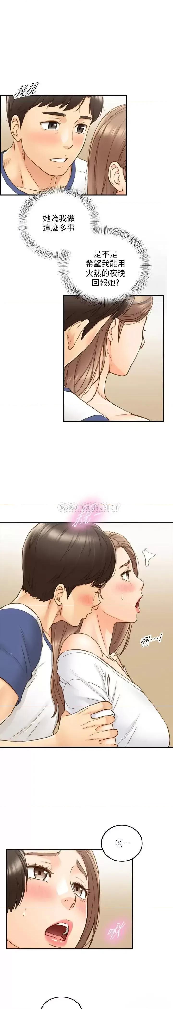 正妹小主管 正妹小主管第66话 小情侣的恩爱日常 第27页